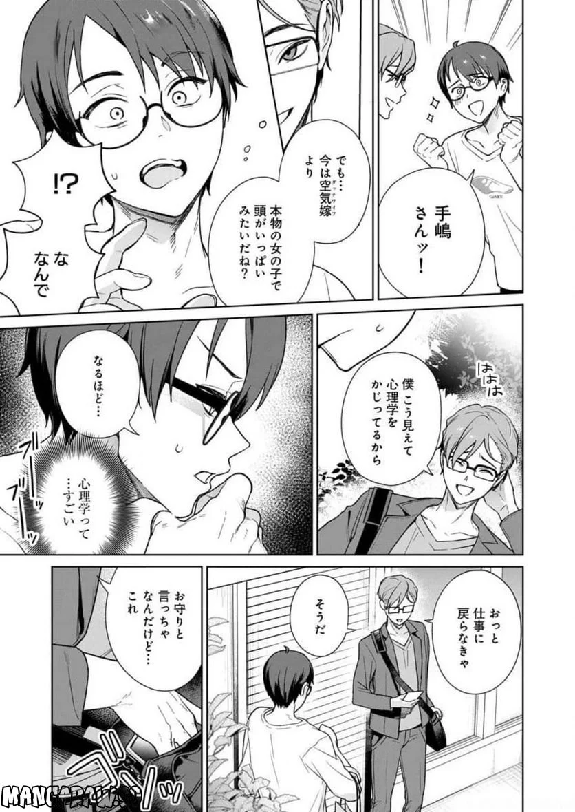 ぬきたし-抜きゲーみたいな島に住んでるわたしはどうすりゃいいですか？- - 第11話 - Page 11