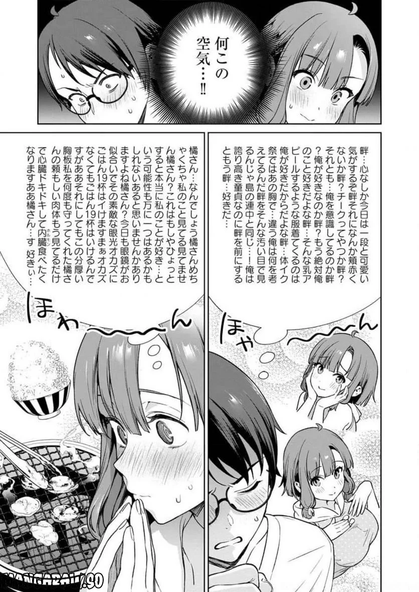 ぬきたし-抜きゲーみたいな島に住んでるわたしはどうすりゃいいですか？- - 第11話 - Page 15