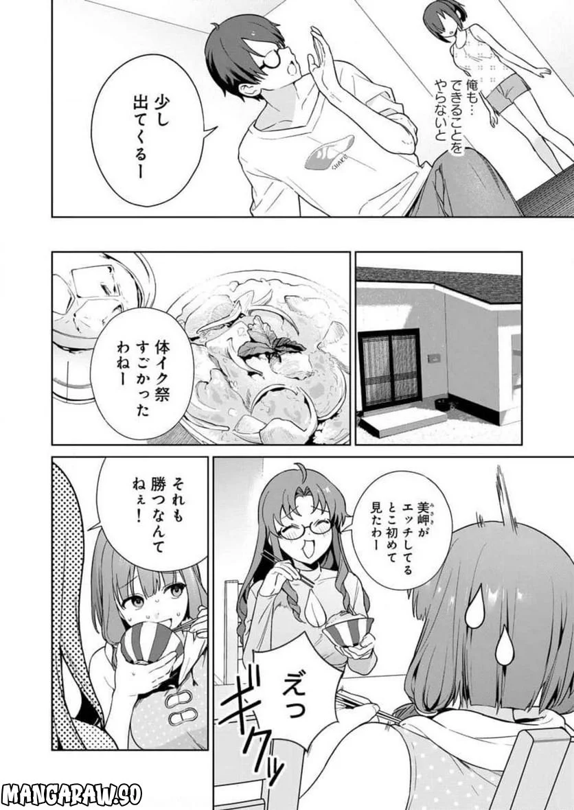 ぬきたし-抜きゲーみたいな島に住んでるわたしはどうすりゃいいですか？- - 第11話 - Page 4