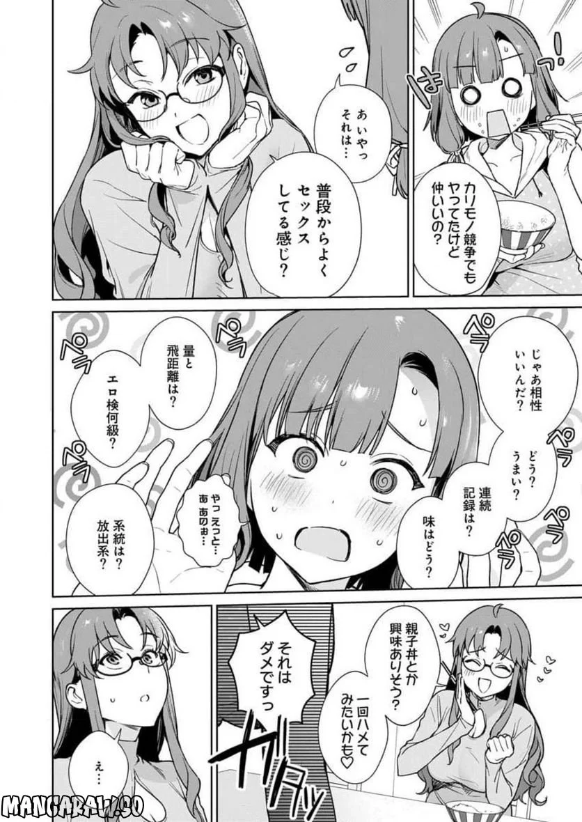 ぬきたし-抜きゲーみたいな島に住んでるわたしはどうすりゃいいですか？- - 第11話 - Page 6