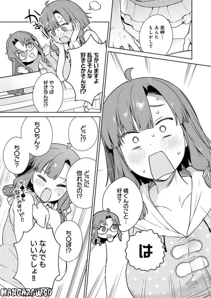 ぬきたし-抜きゲーみたいな島に住んでるわたしはどうすりゃいいですか？- - 第11話 - Page 7