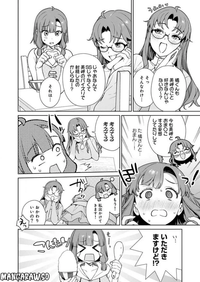 ぬきたし-抜きゲーみたいな島に住んでるわたしはどうすりゃいいですか？- - 第11話 - Page 8