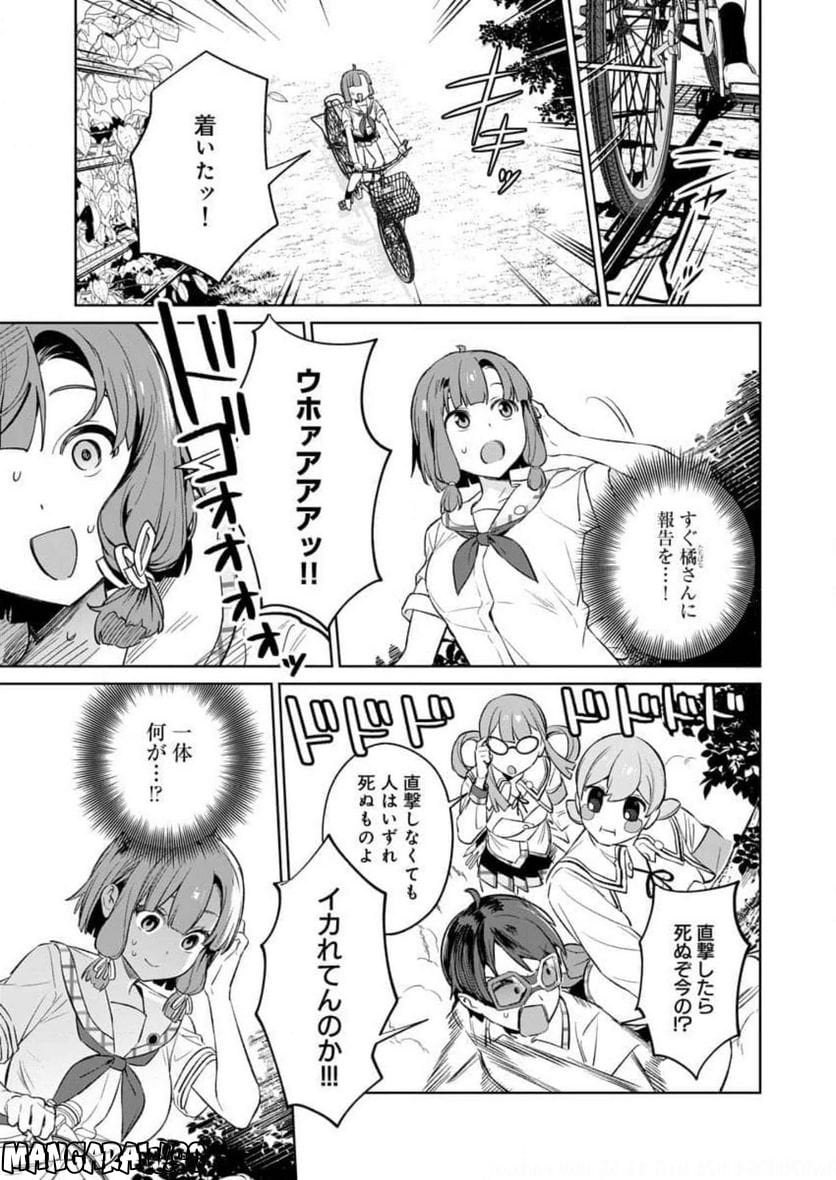 ぬきたし-抜きゲーみたいな島に住んでるわたしはどうすりゃいいですか？- - 第13話 - Page 27