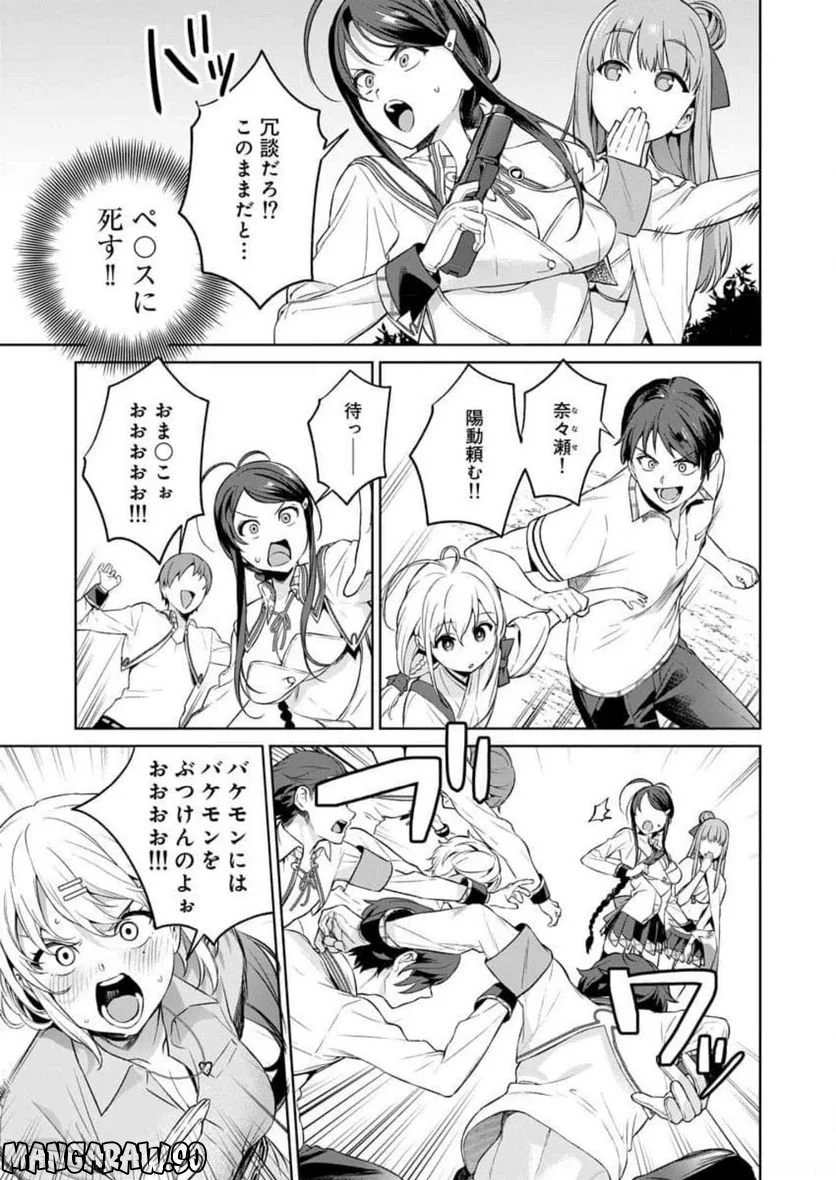 ぬきたし-抜きゲーみたいな島に住んでるわたしはどうすりゃいいですか？- 第14話 - Trang 17