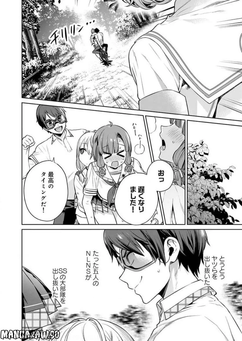 ぬきたし-抜きゲーみたいな島に住んでるわたしはどうすりゃいいですか？- 第14話 - Trang 22