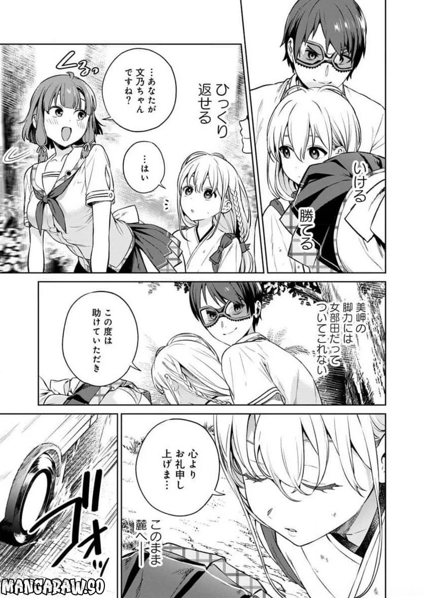 ぬきたし-抜きゲーみたいな島に住んでるわたしはどうすりゃいいですか？- 第14話 - Trang 23