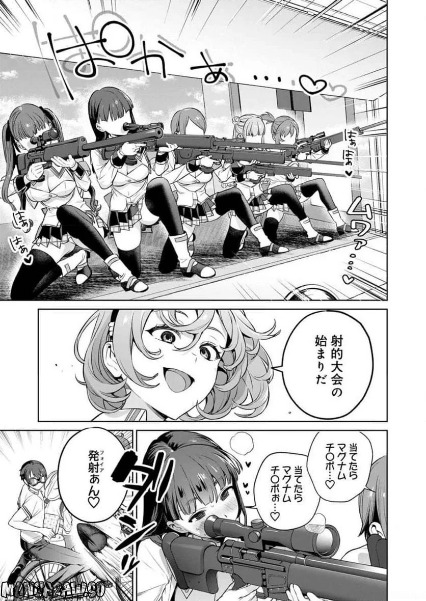 ぬきたし-抜きゲーみたいな島に住んでるわたしはどうすりゃいいですか？- 第14話 - Trang 25