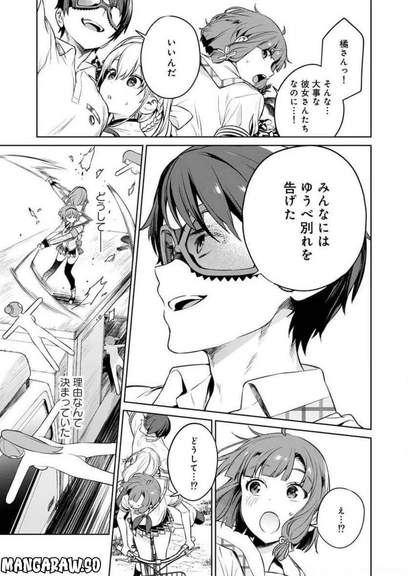 ぬきたし-抜きゲーみたいな島に住んでるわたしはどうすりゃいいですか？- 第14話 - Trang 29