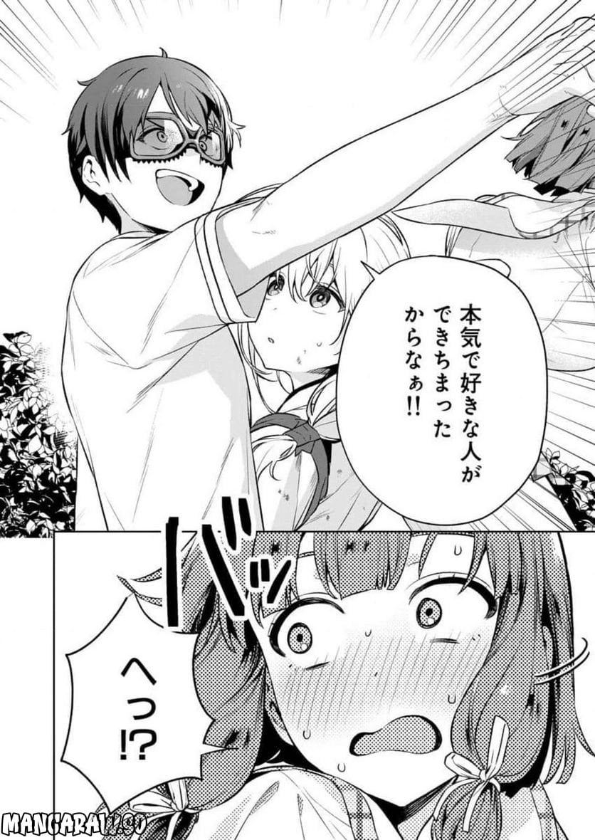 ぬきたし-抜きゲーみたいな島に住んでるわたしはどうすりゃいいですか？- 第14話 - Trang 30