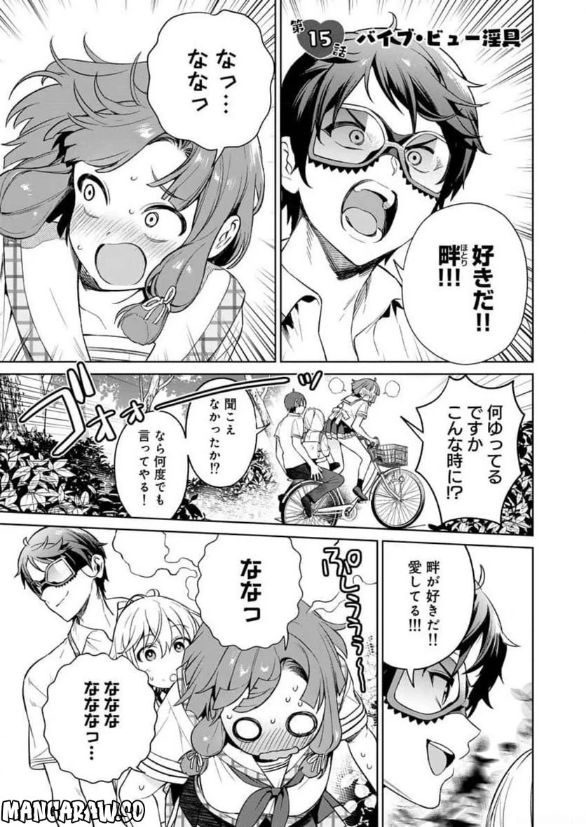ぬきたし-抜きゲーみたいな島に住んでるわたしはどうすりゃいいですか？- 第15話 - Trang 1