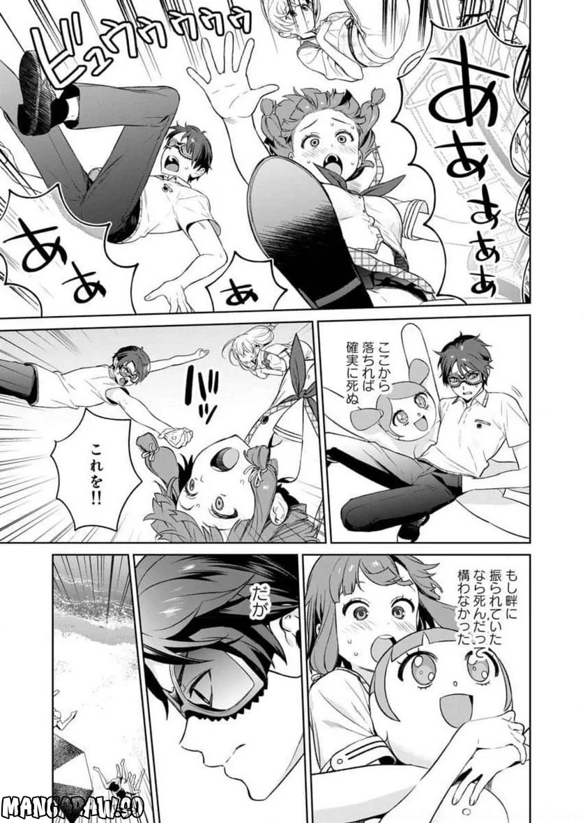 ぬきたし-抜きゲーみたいな島に住んでるわたしはどうすりゃいいですか？- 第15話 - Trang 21