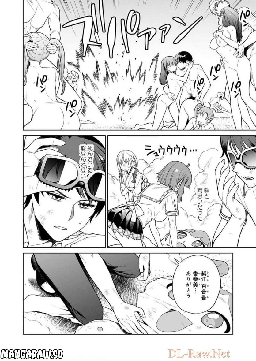 ぬきたし-抜きゲーみたいな島に住んでるわたしはどうすりゃいいですか？- 第15話 - Trang 22