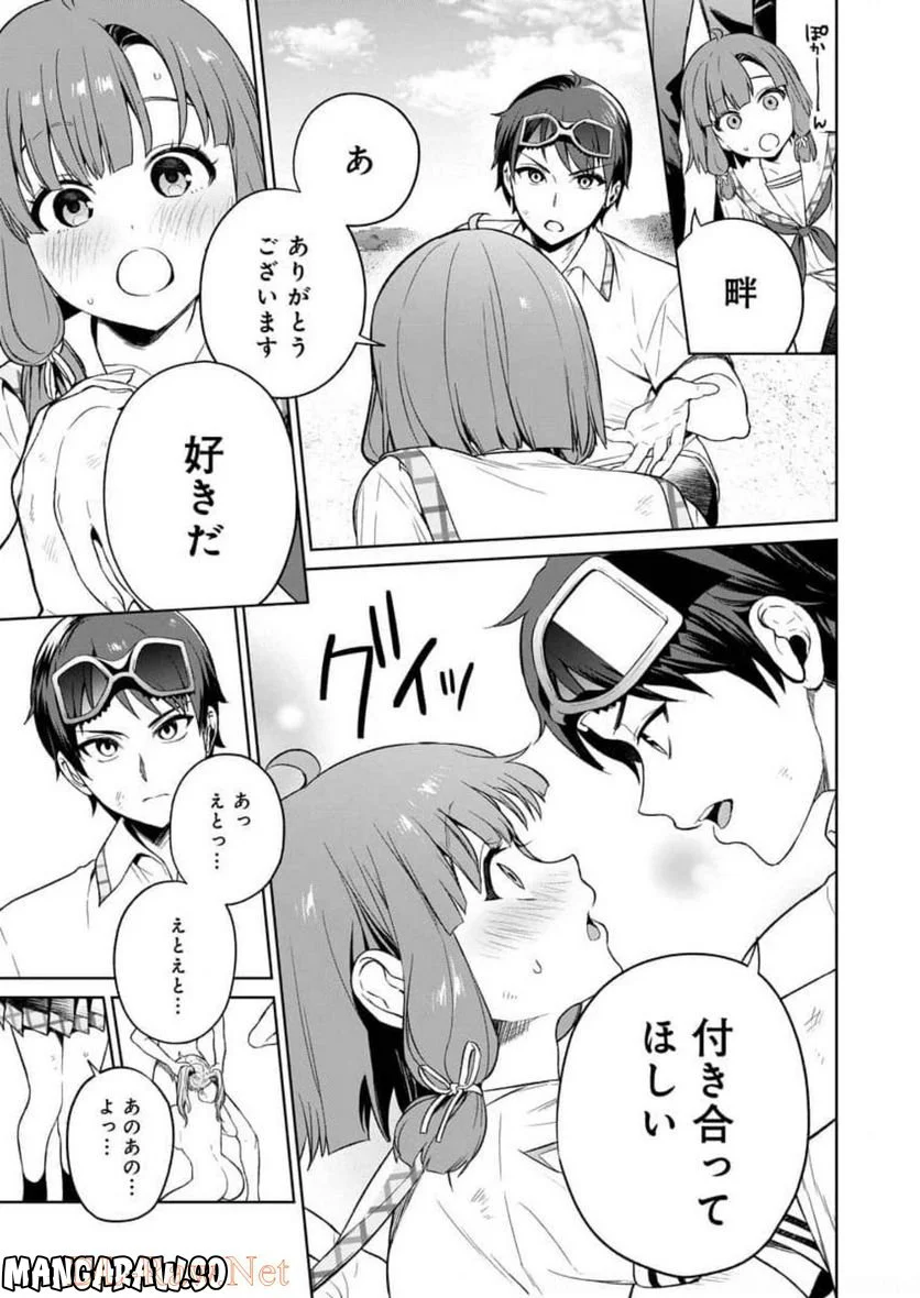 ぬきたし-抜きゲーみたいな島に住んでるわたしはどうすりゃいいですか？- 第15話 - Trang 23