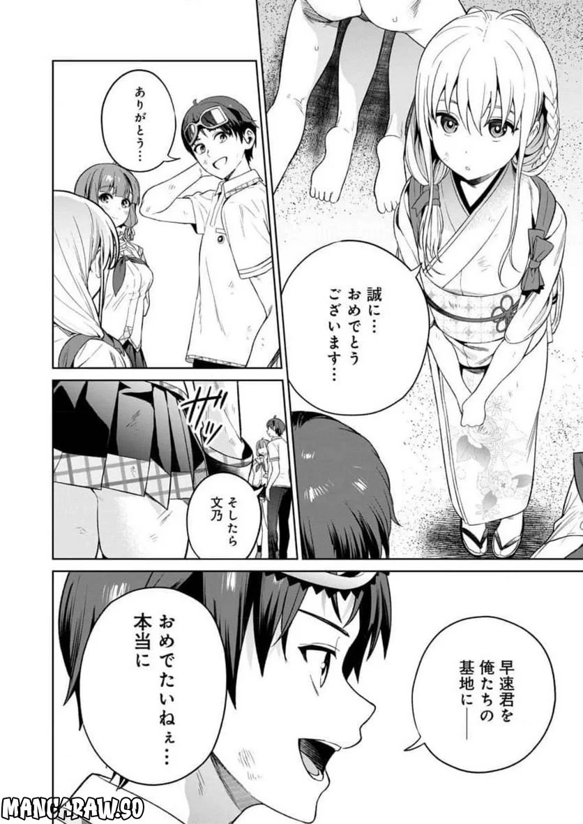 ぬきたし-抜きゲーみたいな島に住んでるわたしはどうすりゃいいですか？- 第15話 - Trang 26