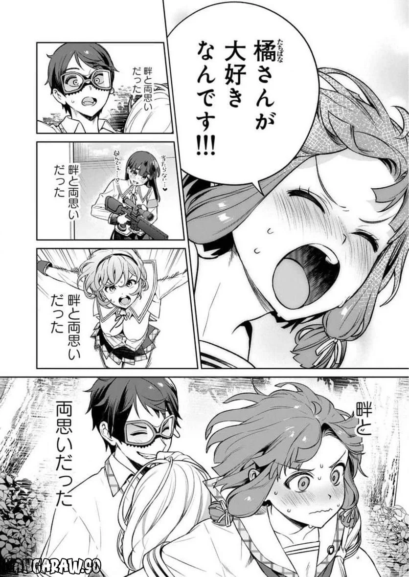 ぬきたし-抜きゲーみたいな島に住んでるわたしはどうすりゃいいですか？- 第15話 - Trang 4