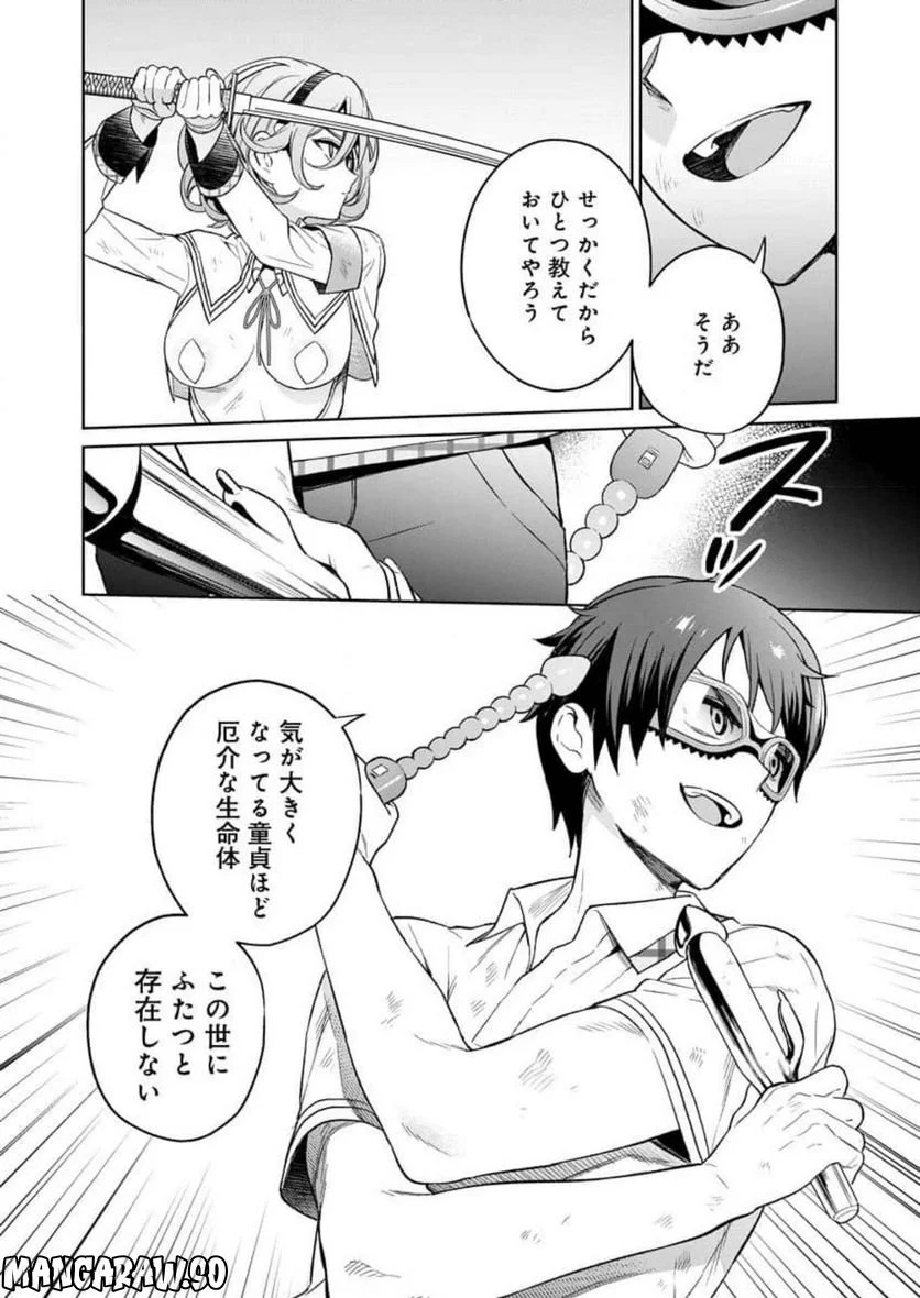 ぬきたし-抜きゲーみたいな島に住んでるわたしはどうすりゃいいですか？- 第15話 - Trang 32