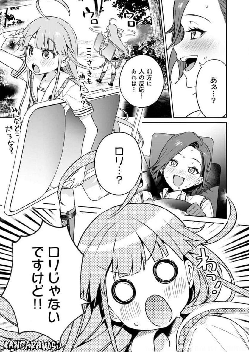 ぬきたし-抜きゲーみたいな島に住んでるわたしはどうすりゃいいですか？- 第15話 - Trang 9