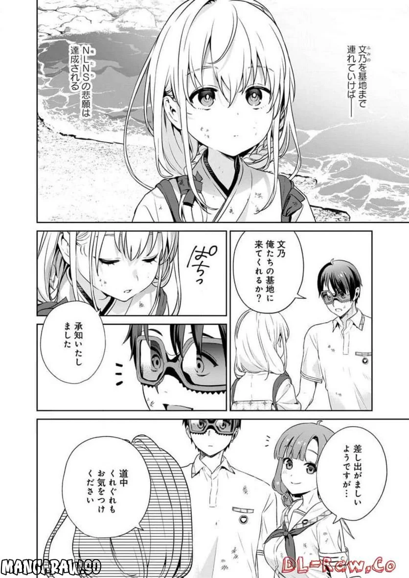 ぬきたし-抜きゲーみたいな島に住んでるわたしはどうすりゃいいですか？- - 第16話 - Page 24