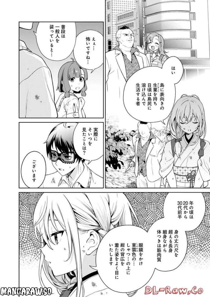 ぬきたし-抜きゲーみたいな島に住んでるわたしはどうすりゃいいですか？- - 第16話 - Page 26