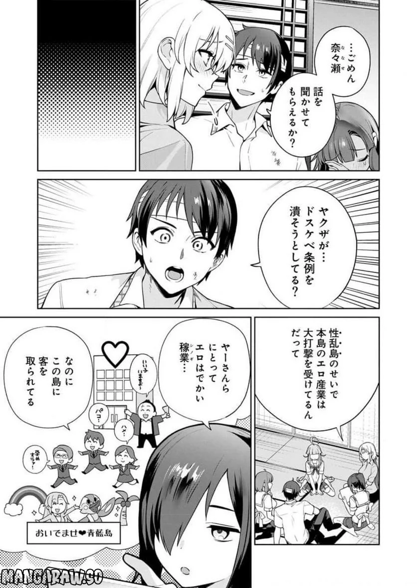 ぬきたし-抜きゲーみたいな島に住んでるわたしはどうすりゃいいですか？- - 第17話 - Page 17