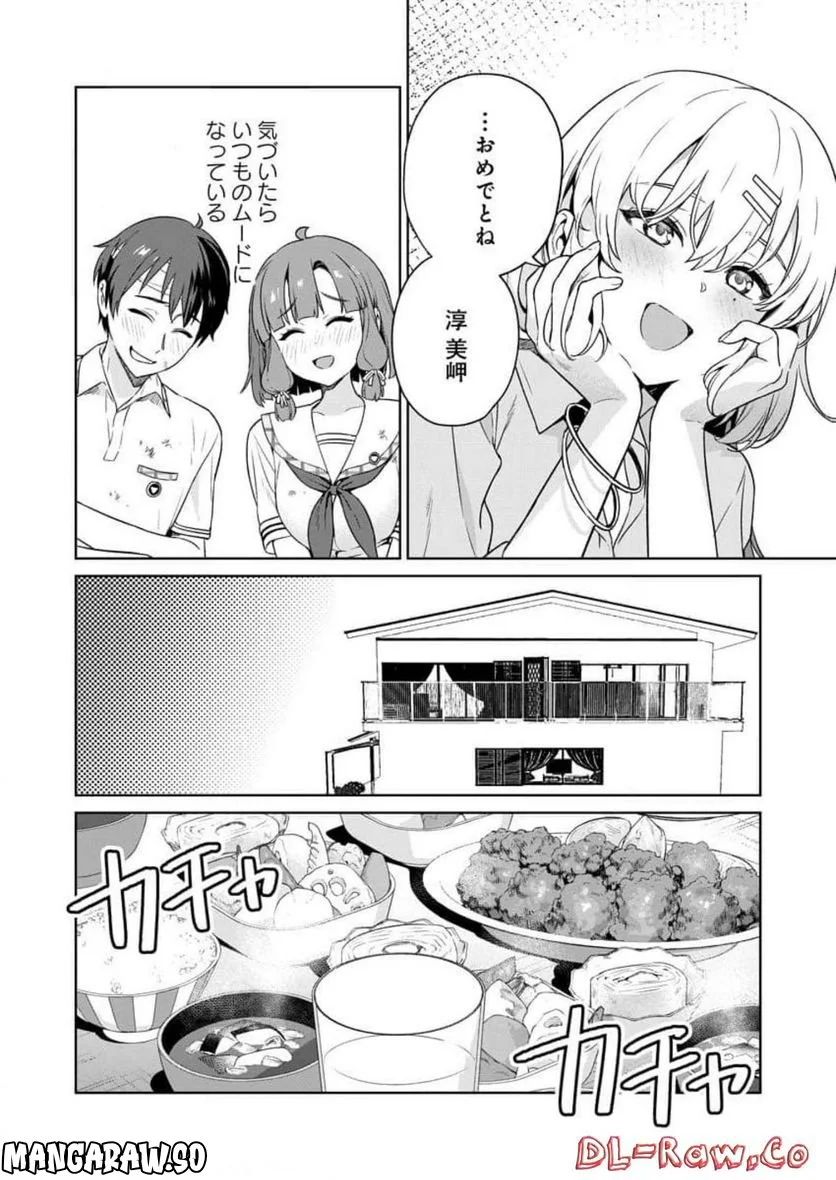 ぬきたし-抜きゲーみたいな島に住んでるわたしはどうすりゃいいですか？- - 第17話 - Page 22