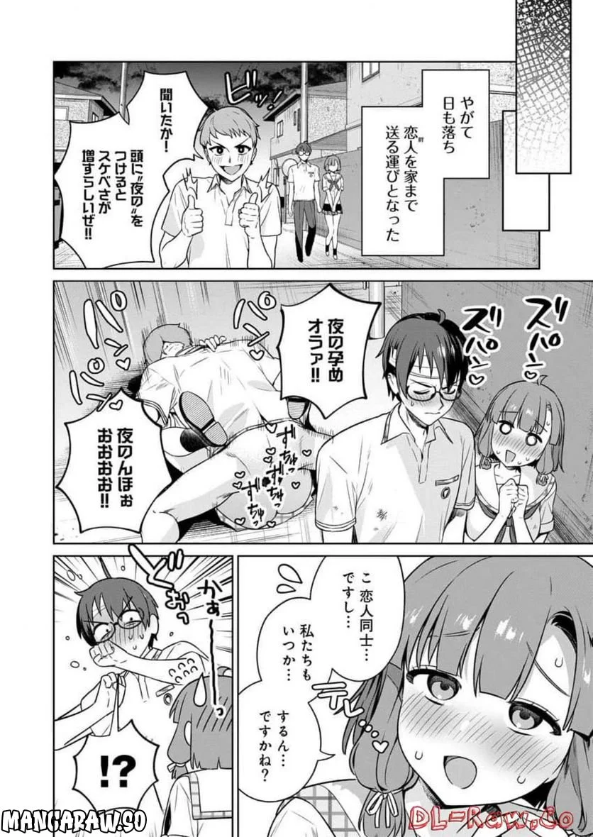 ぬきたし-抜きゲーみたいな島に住んでるわたしはどうすりゃいいですか？- - 第17話 - Page 24