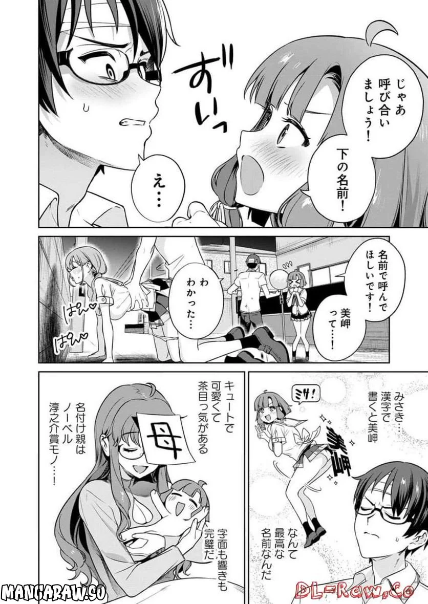 ぬきたし-抜きゲーみたいな島に住んでるわたしはどうすりゃいいですか？- - 第17話 - Page 26