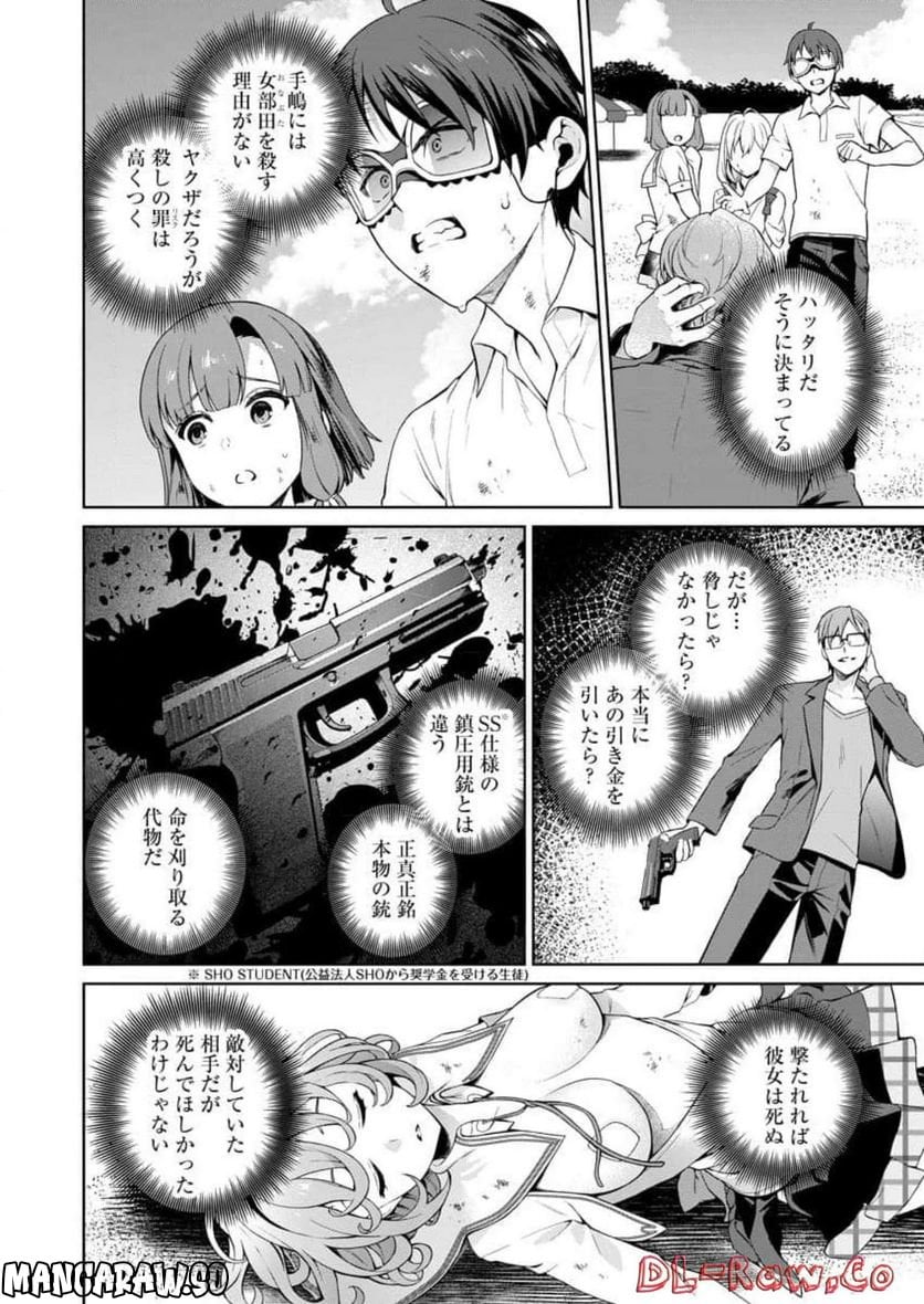 ぬきたし-抜きゲーみたいな島に住んでるわたしはどうすりゃいいですか？- - 第17話 - Page 4