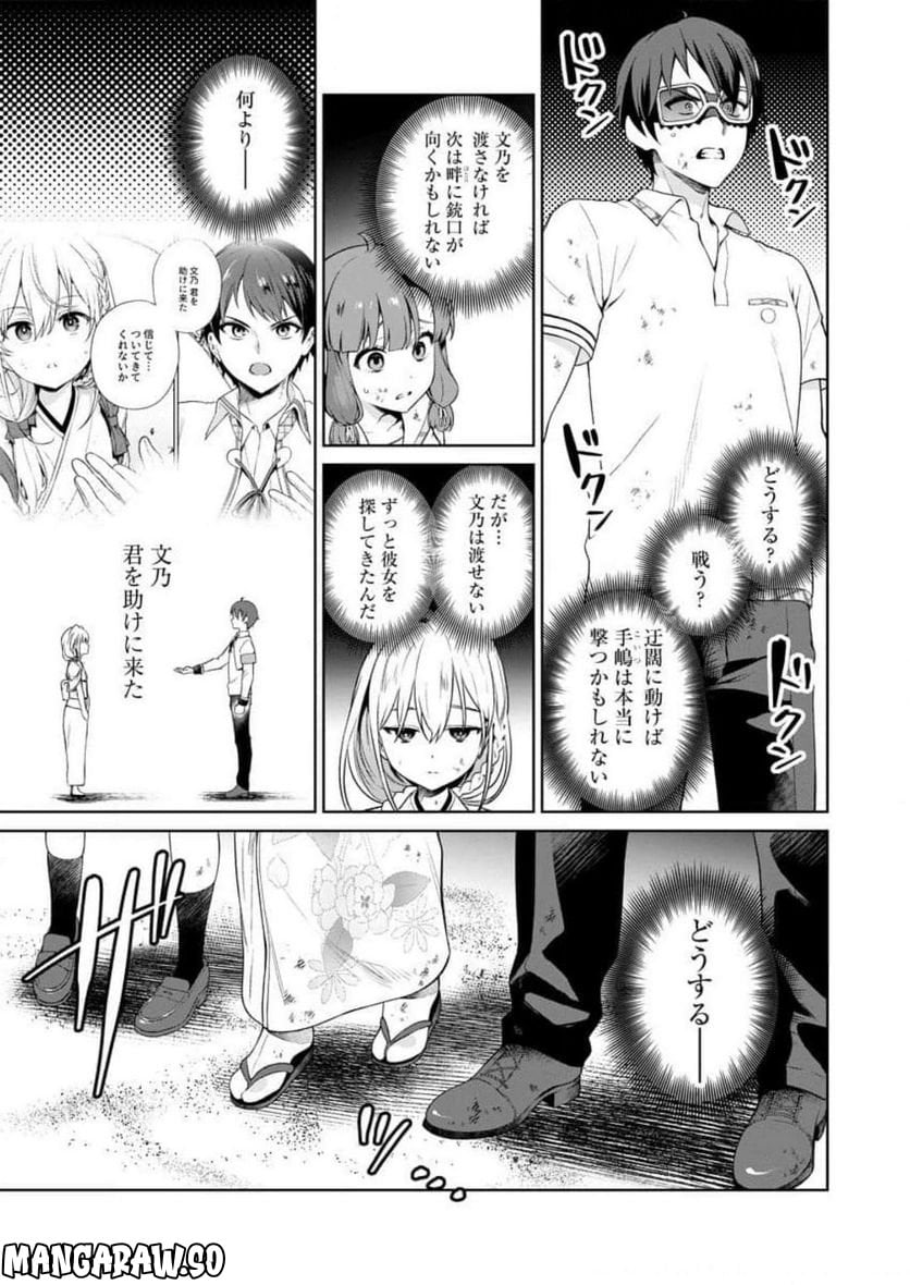 ぬきたし-抜きゲーみたいな島に住んでるわたしはどうすりゃいいですか？- - 第17話 - Page 5