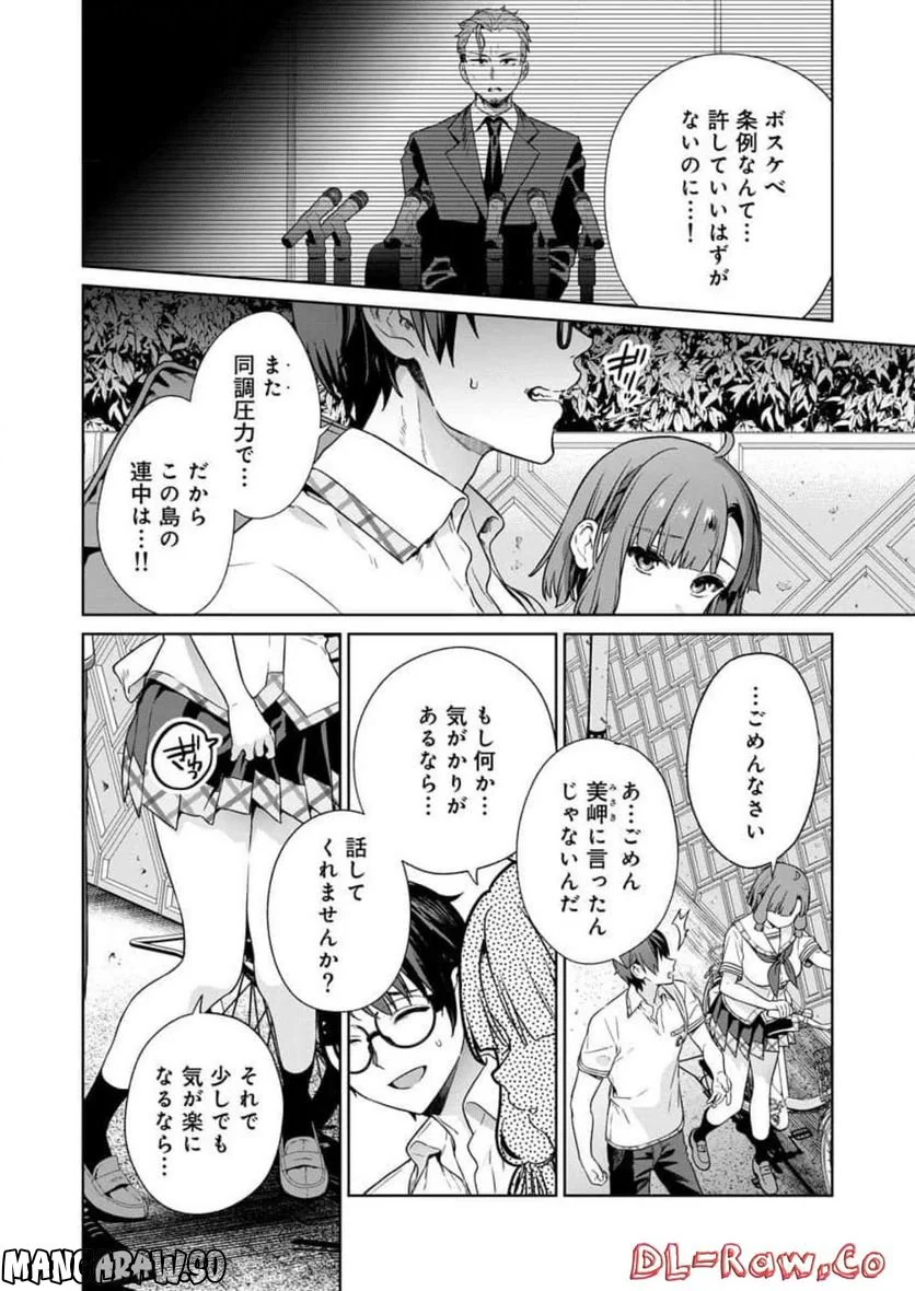 ぬきたし-抜きゲーみたいな島に住んでるわたしはどうすりゃいいですか？- - 第18話 - Page 14