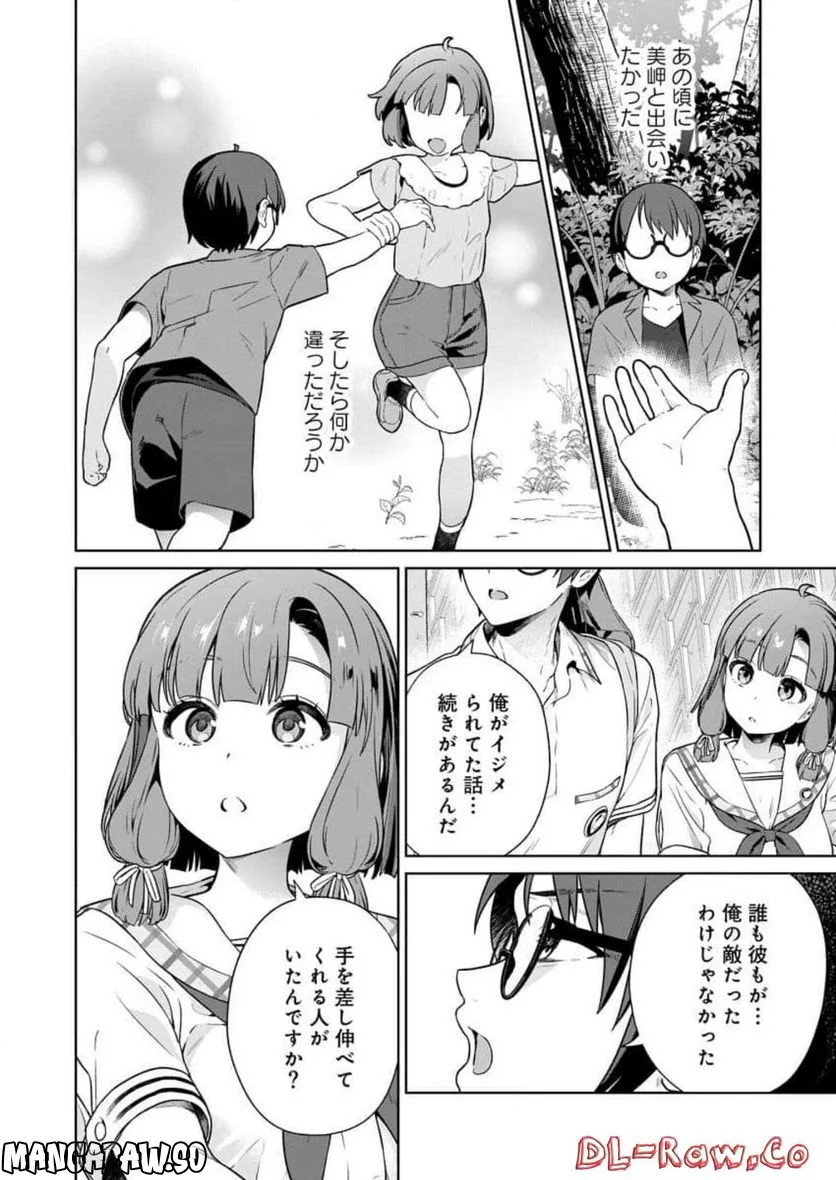 ぬきたし-抜きゲーみたいな島に住んでるわたしはどうすりゃいいですか？- - 第18話 - Page 16