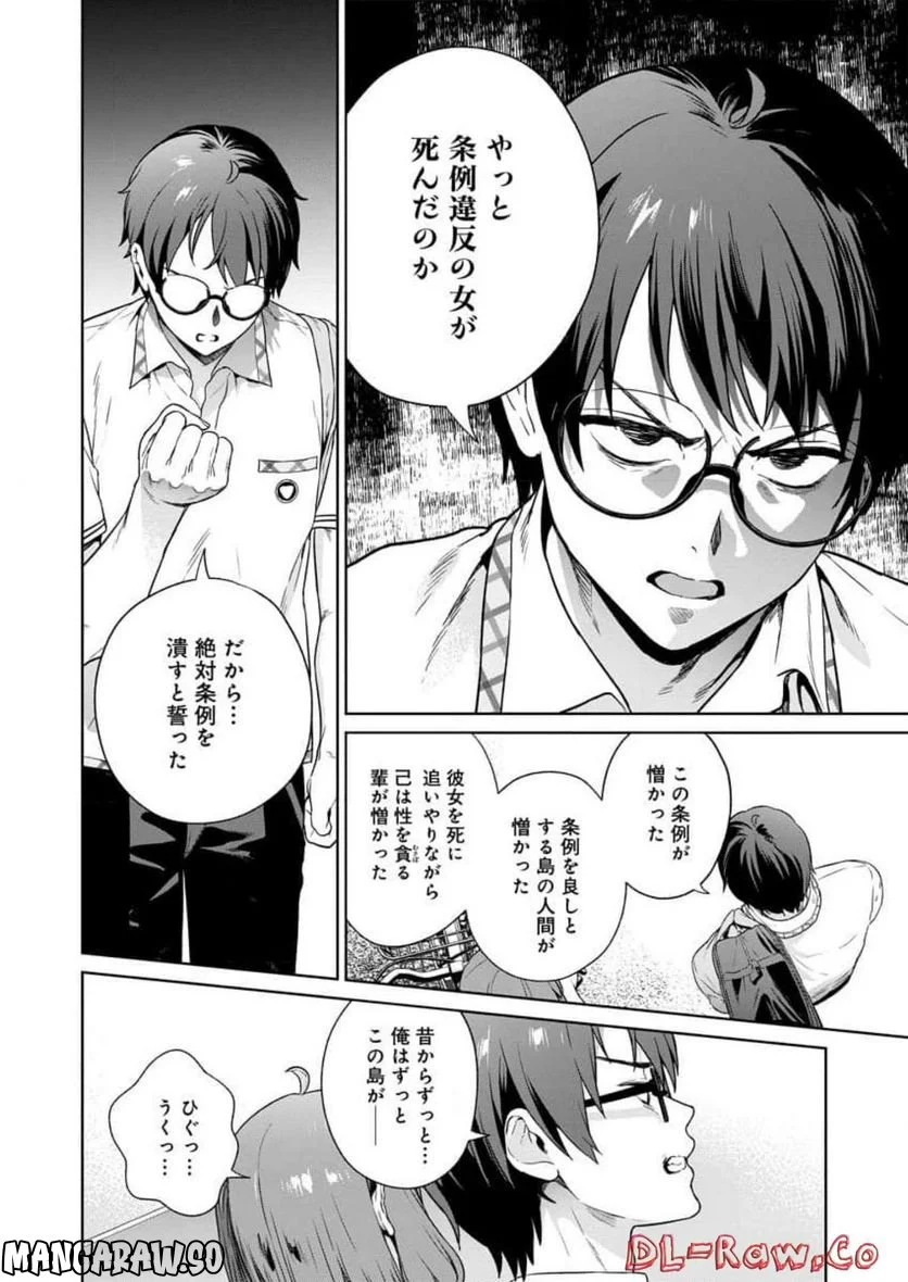 ぬきたし-抜きゲーみたいな島に住んでるわたしはどうすりゃいいですか？- - 第18話 - Page 20