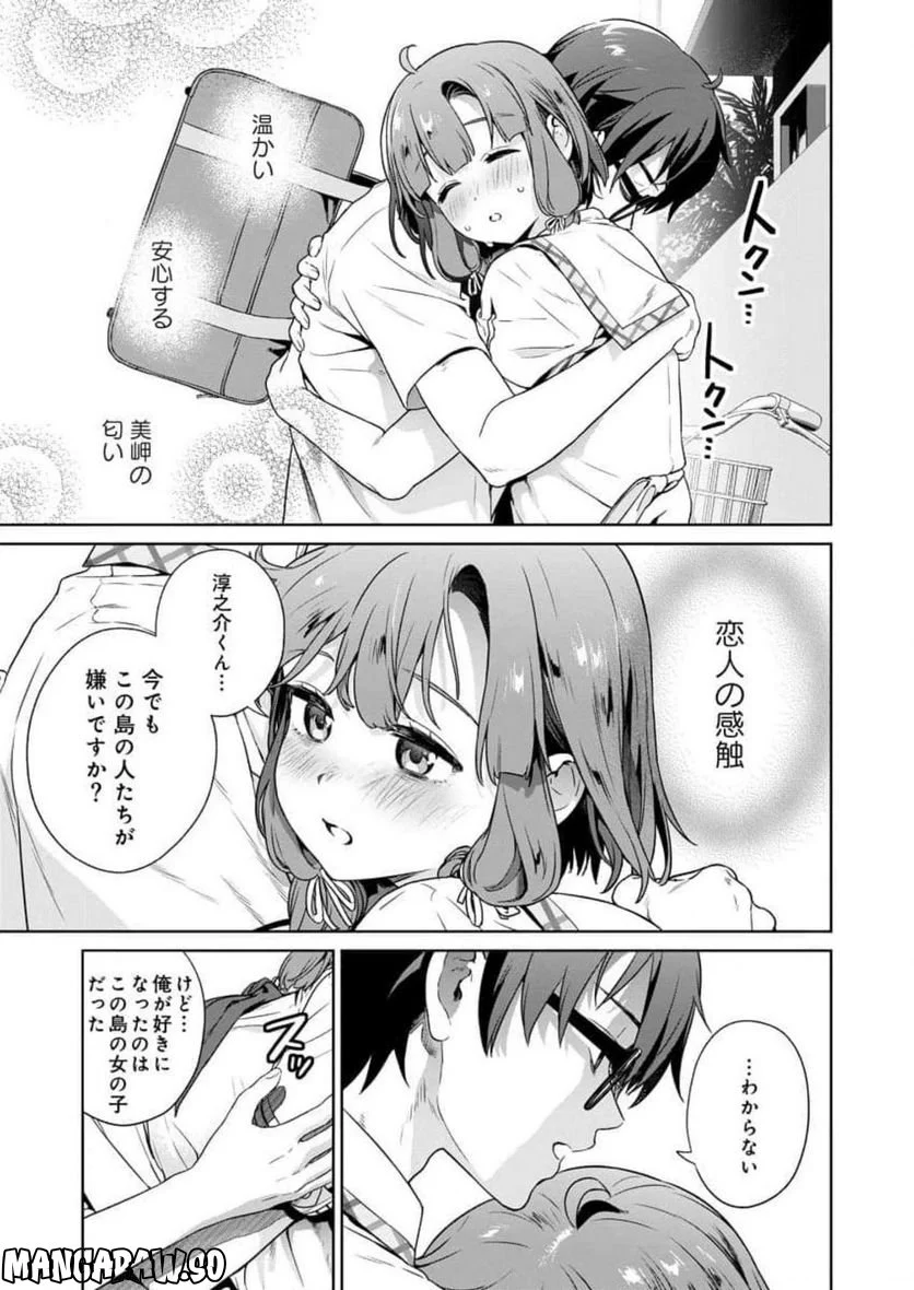 ぬきたし-抜きゲーみたいな島に住んでるわたしはどうすりゃいいですか？- - 第18話 - Page 23