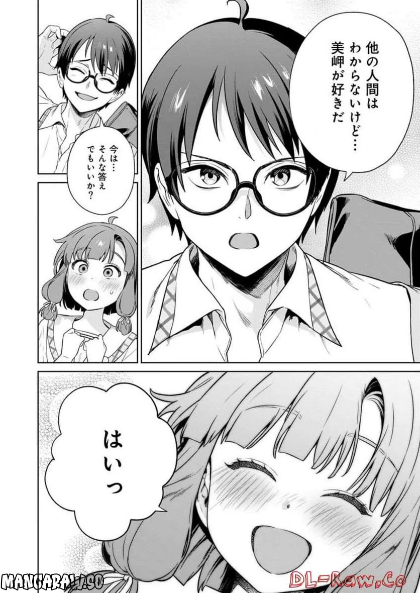 ぬきたし-抜きゲーみたいな島に住んでるわたしはどうすりゃいいですか？- - 第18話 - Page 24