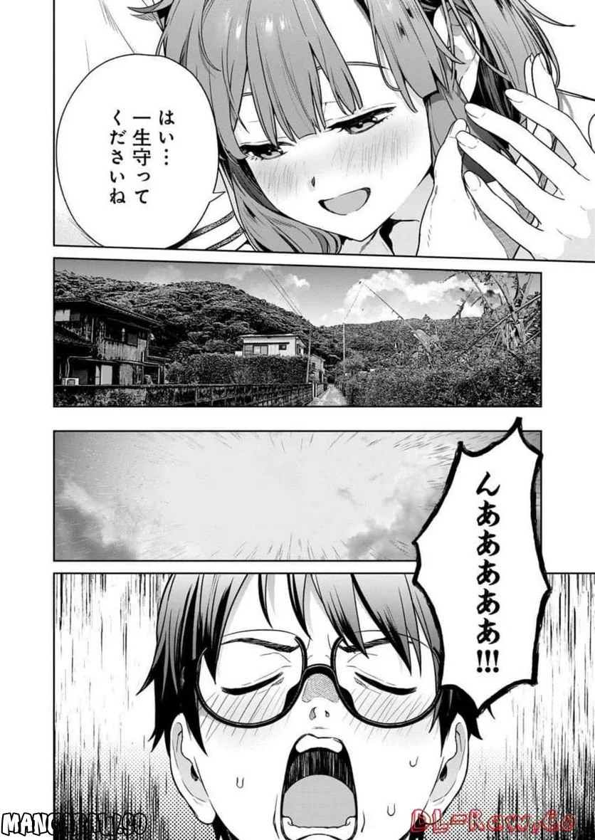 ぬきたし-抜きゲーみたいな島に住んでるわたしはどうすりゃいいですか？- - 第18話 - Page 28