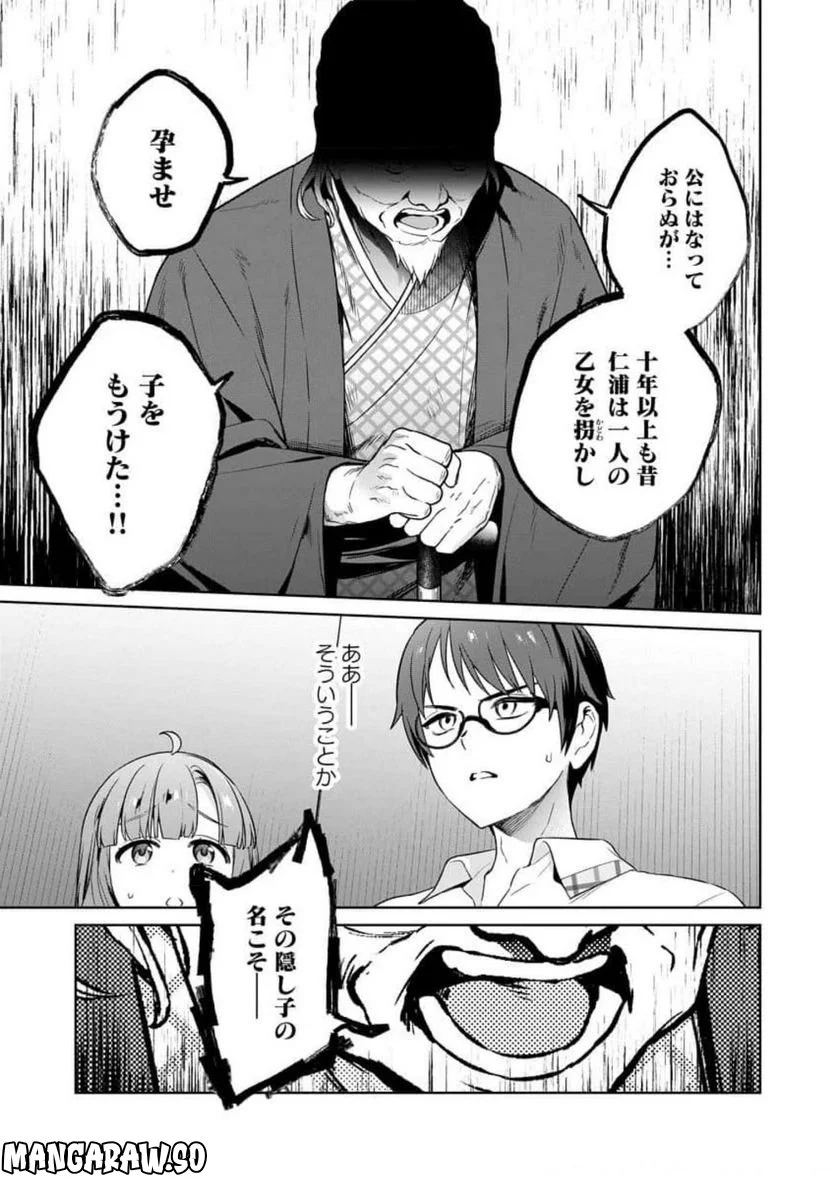 ぬきたし-抜きゲーみたいな島に住んでるわたしはどうすりゃいいですか？- - 第18話 - Page 5