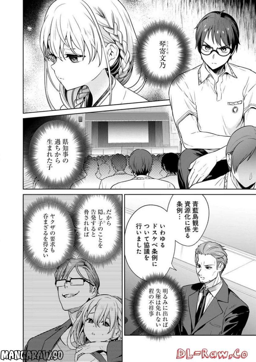 ぬきたし-抜きゲーみたいな島に住んでるわたしはどうすりゃいいですか？- - 第18話 - Page 6