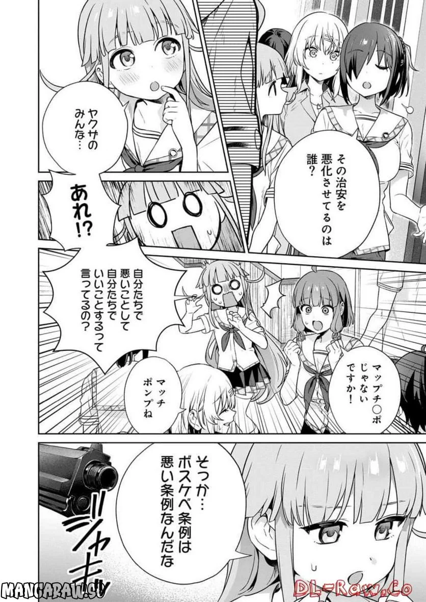 ぬきたし-抜きゲーみたいな島に住んでるわたしはどうすりゃいいですか？- - 第18話 - Page 10