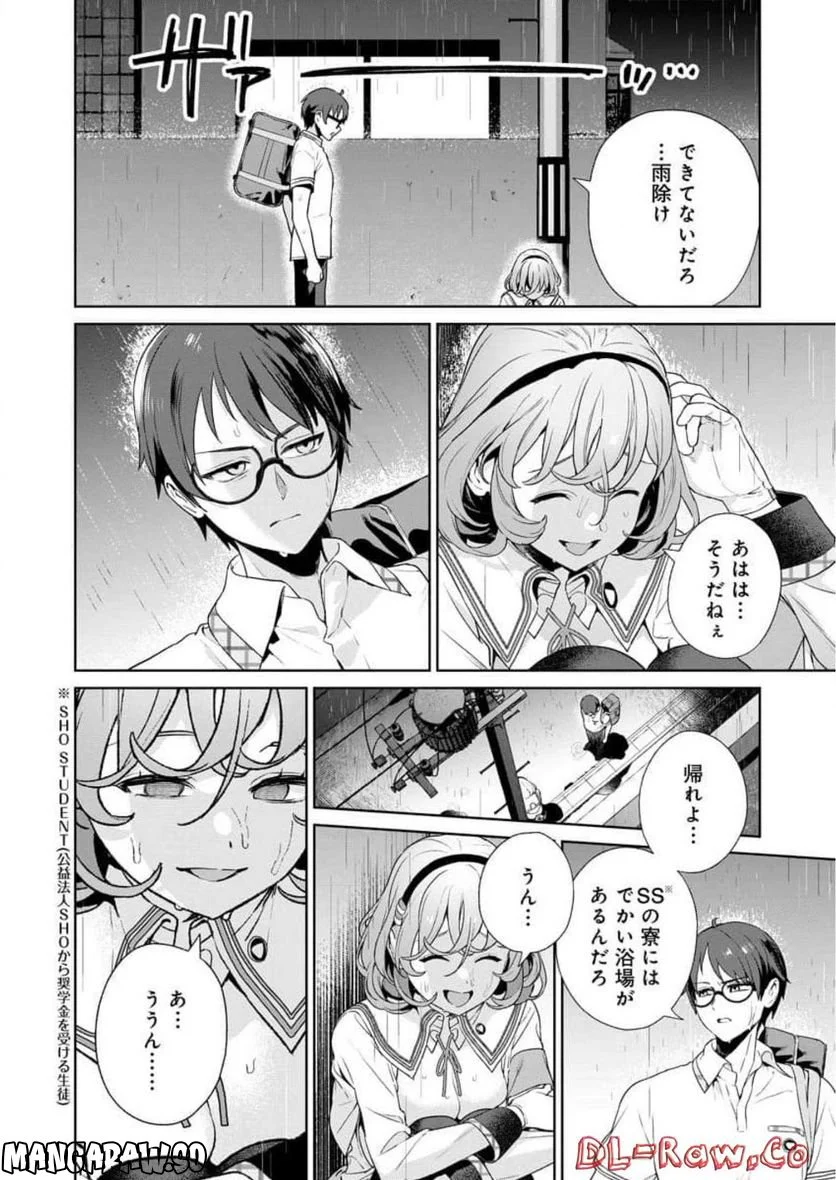 ぬきたし-抜きゲーみたいな島に住んでるわたしはどうすりゃいいですか？- - 第19話 - Page 2