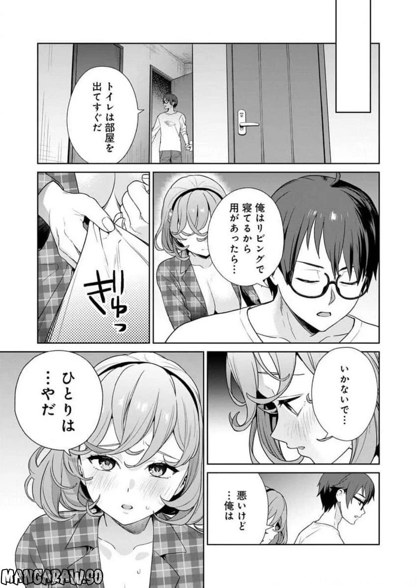 ぬきたし-抜きゲーみたいな島に住んでるわたしはどうすりゃいいですか？- - 第19話 - Page 15