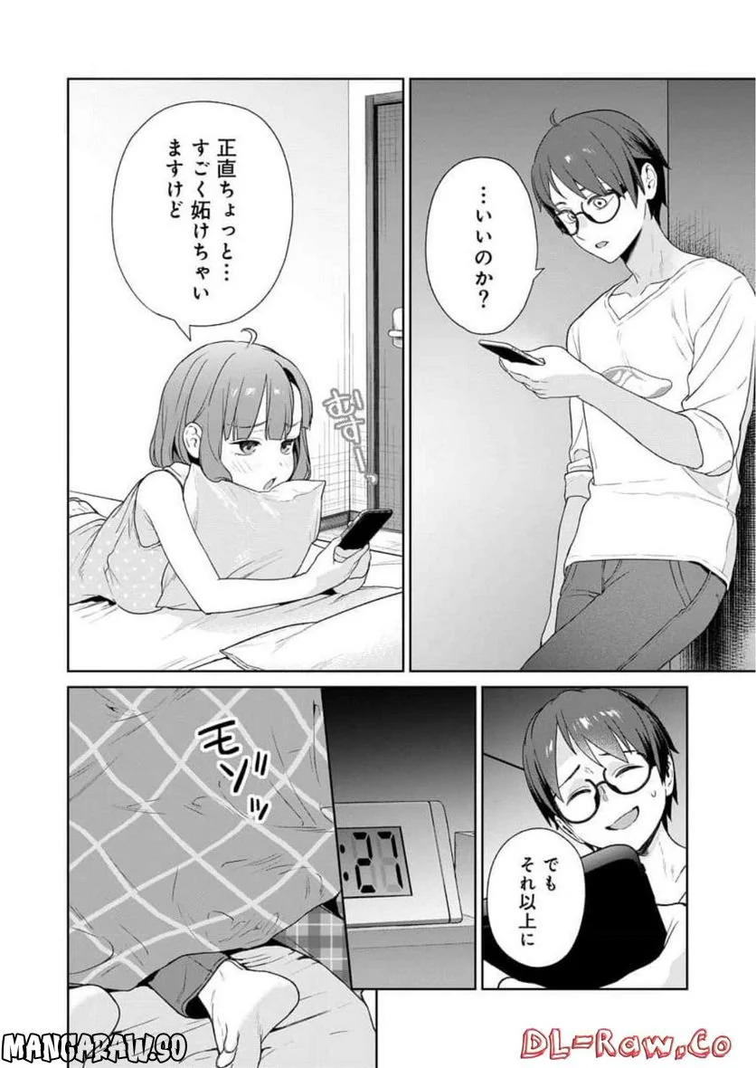 ぬきたし-抜きゲーみたいな島に住んでるわたしはどうすりゃいいですか？- - 第19話 - Page 18