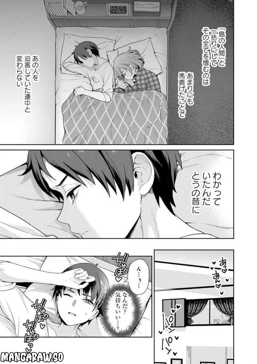 ぬきたし-抜きゲーみたいな島に住んでるわたしはどうすりゃいいですか？- - 第19話 - Page 21