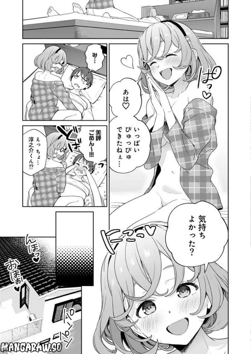 ぬきたし-抜きゲーみたいな島に住んでるわたしはどうすりゃいいですか？- - 第19話 - Page 25