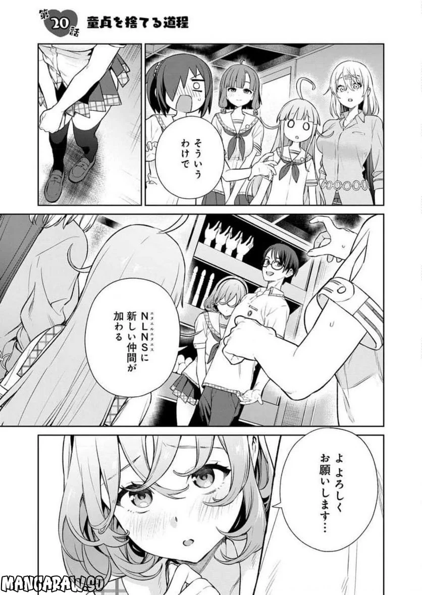 ぬきたし-抜きゲーみたいな島に住んでるわたしはどうすりゃいいですか？- - 第20話 - Page 1