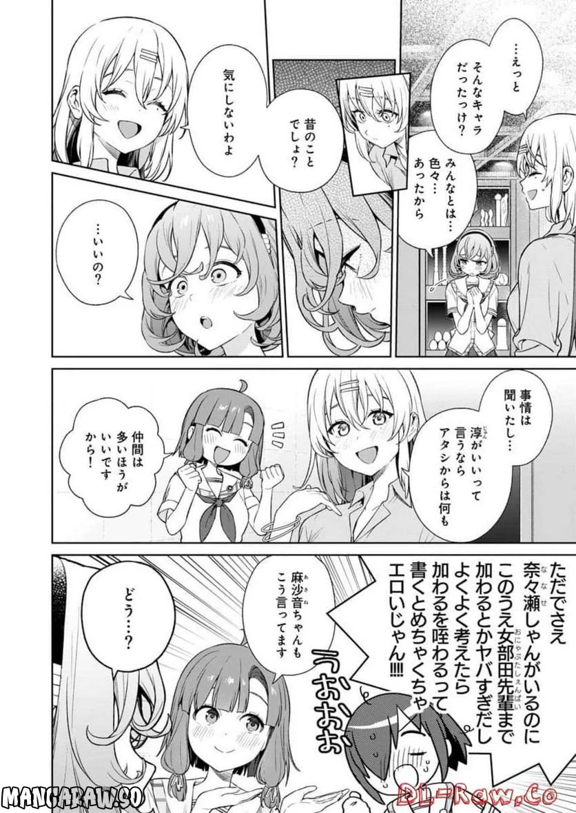 ぬきたし-抜きゲーみたいな島に住んでるわたしはどうすりゃいいですか？- - 第20話 - Page 2