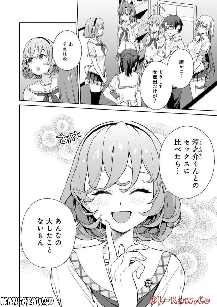 ぬきたし-抜きゲーみたいな島に住んでるわたしはどうすりゃいいですか？- - 第20話 - Page 12