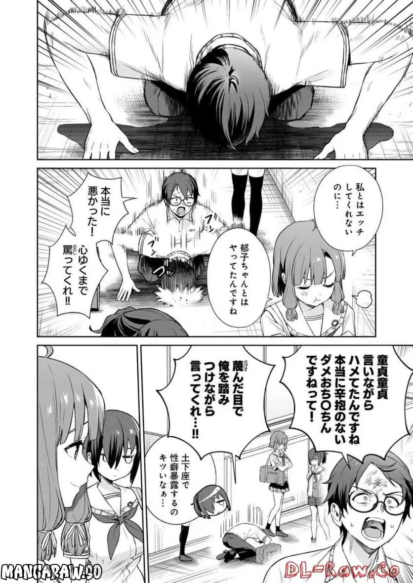 ぬきたし-抜きゲーみたいな島に住んでるわたしはどうすりゃいいですか？- - 第20話 - Page 14