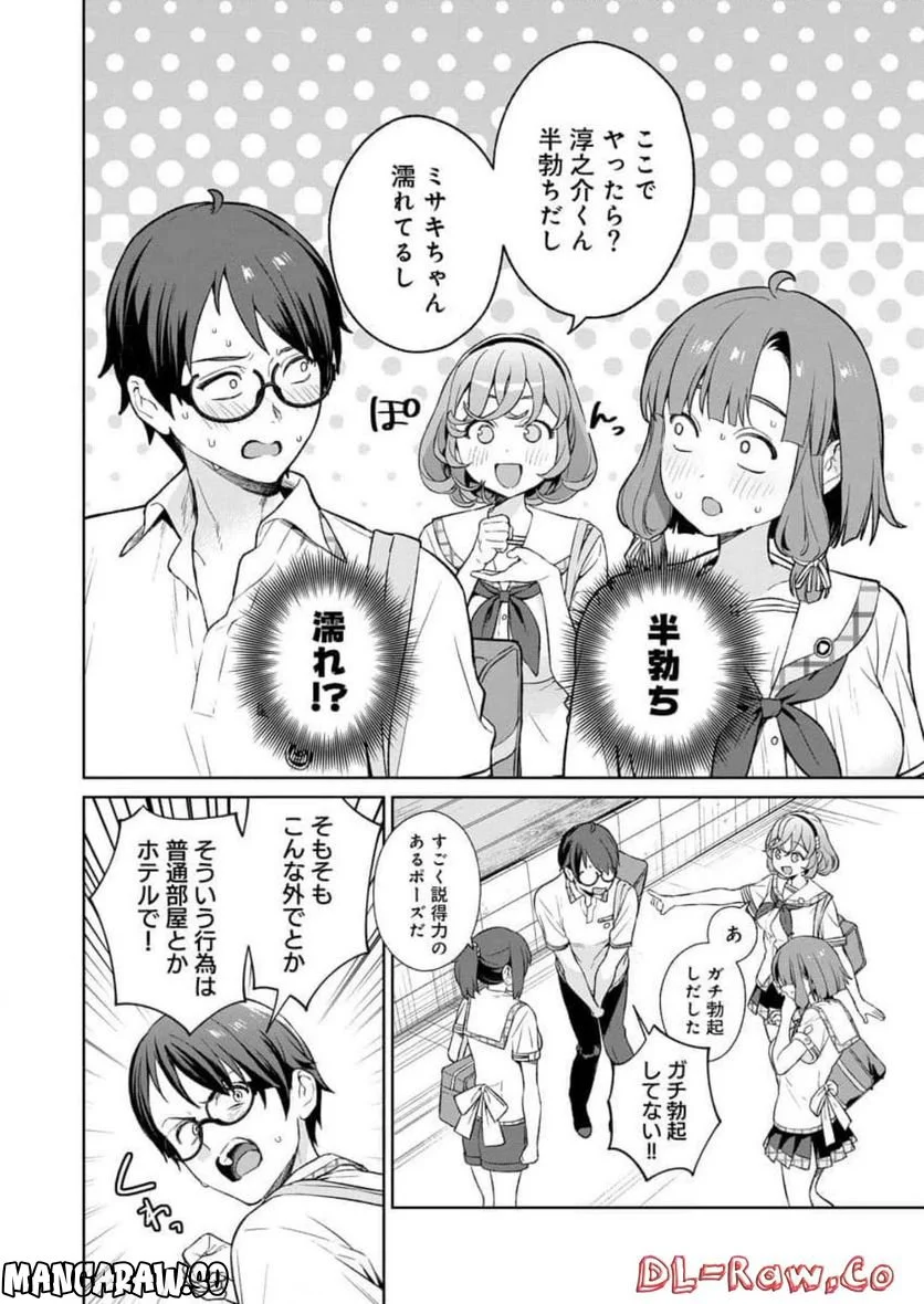 ぬきたし-抜きゲーみたいな島に住んでるわたしはどうすりゃいいですか？- - 第20話 - Page 18