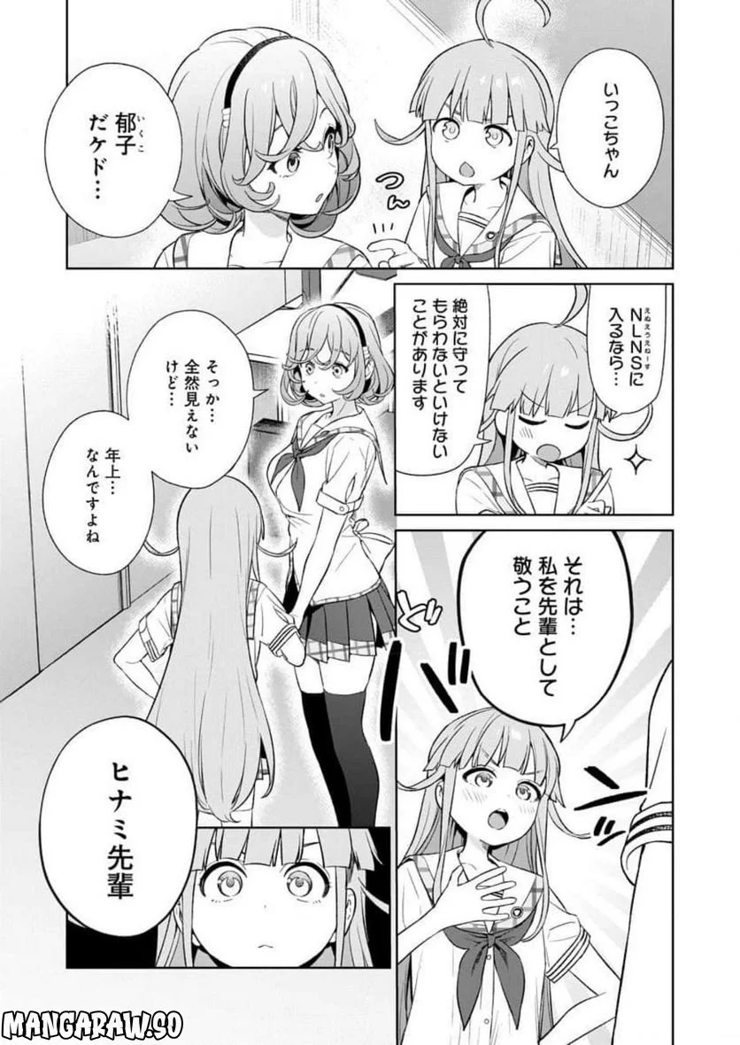 ぬきたし-抜きゲーみたいな島に住んでるわたしはどうすりゃいいですか？- - 第20話 - Page 3