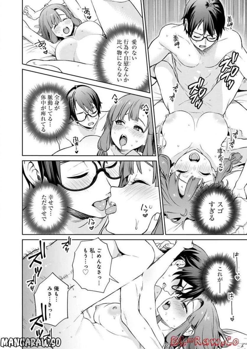 ぬきたし-抜きゲーみたいな島に住んでるわたしはどうすりゃいいですか？- - 第20話 - Page 26